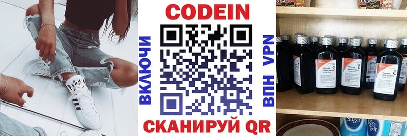 Кодеин Purple Drank  Купить  Оленегорск 